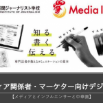 【イベント】WEBメディア関係者・マーケター向けデジタルナイト