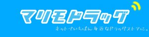 漢字オタクの薬剤師フリーライター  まりも