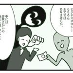 その交流会、本当に安心?フリーランスがすべていい人じゃない!②イラスト編