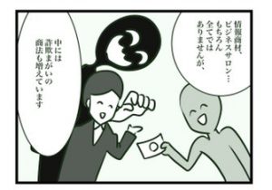 その交流会、本当に安心？フリーランスがすべていい人じゃない！②イラスト編