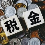【FP解説】節税には意外なデメリットも?フリーランスにおすすめの節税法